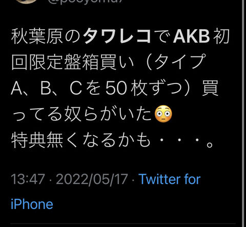 17期生ヲタ AKB 初回盤CDを買い漁るwwwwwwwwwwwwww