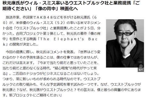【衝撃】秋元康がウィル・スミス氏率いるウェストブルック社と業務提携!平手友梨奈さんハリウッドデビューへ