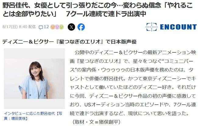 【朗報】OGで一番売れてる野呂佳代さん「運命を変えた出会いはAKB48。今の自分の基本になっています」