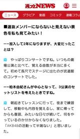 迫由芽実「選抜メンバーにならないと見えない景色を私も見てみたい！」