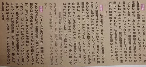 指原莉乃「久々にAKBINGOに出演したら、想像以上に品がなくなっていて驚いた。少し直した方がいい」