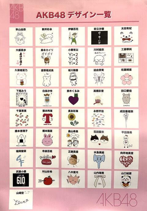 【UP-T×AKB コラボ】AKB 全メンバー書き下ろし デザインTシャツが公開される！！