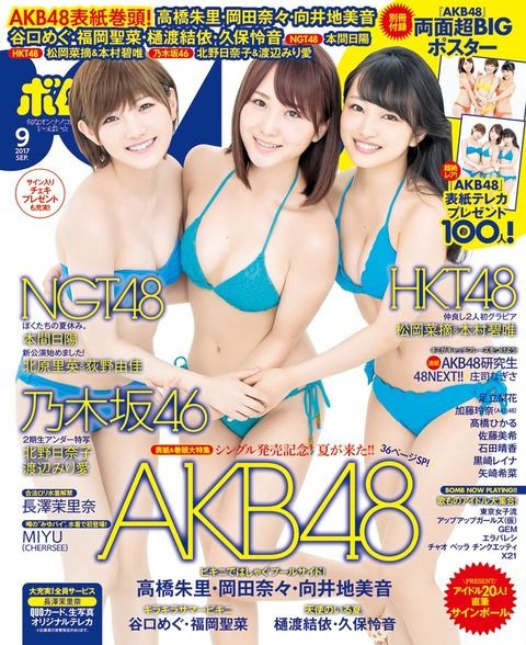 【TJDSB】来月のBOMBのたかじゅりさん、ビキニのパンツの面積が小さくないですか？【AKB48・高橋朱里】
