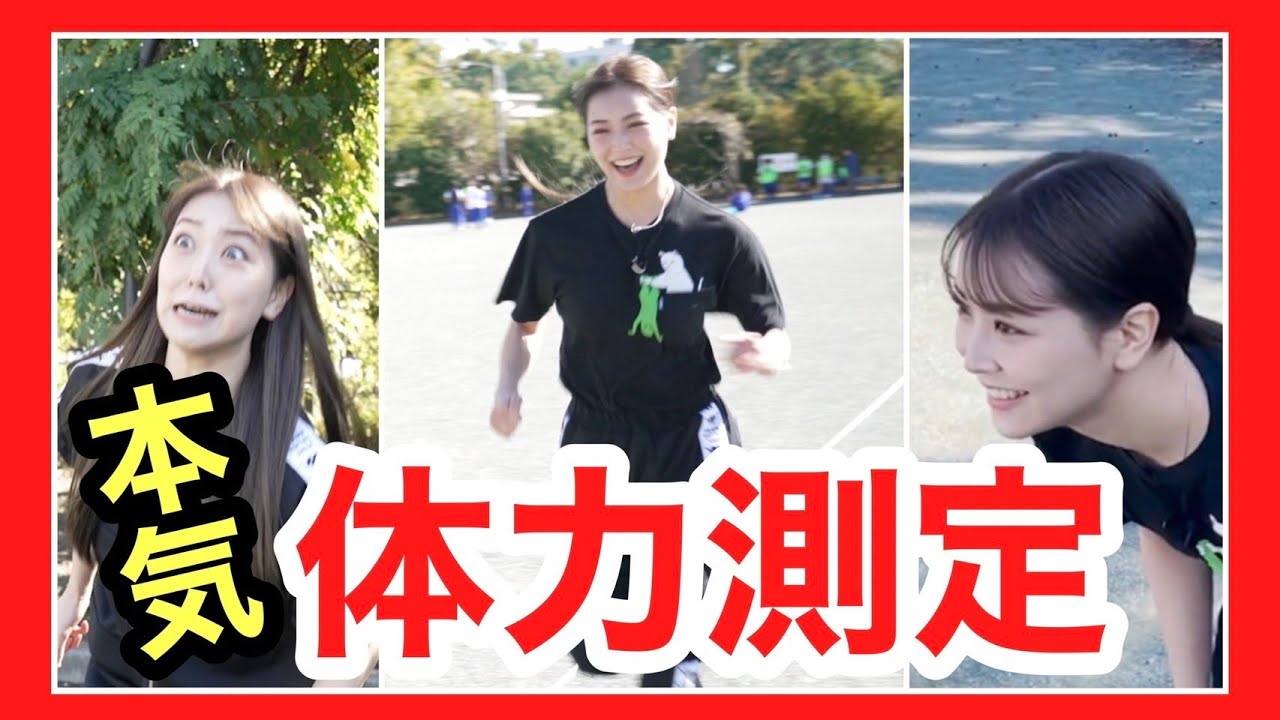 【動画】白間美瑠「体力測定したらヤバすぎた！」【発表あり！】