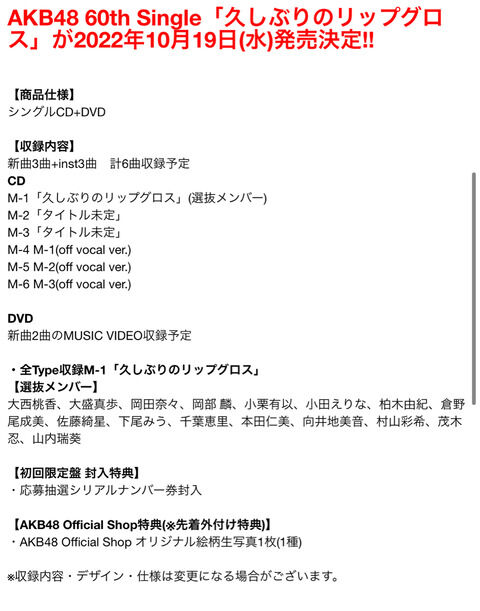 【大悲報】AKB48新曲のCD特典映像、未だに480p・・・