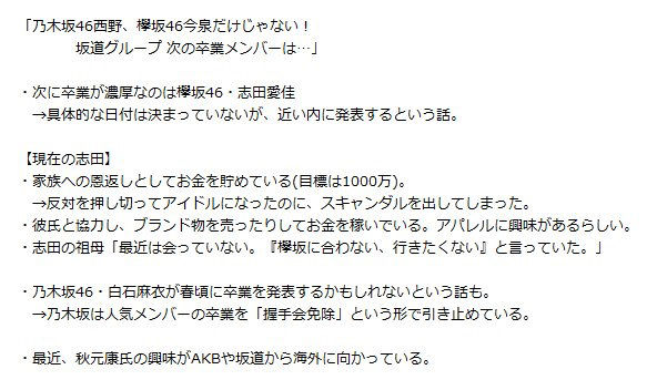 文春ライブで欅坂46の志田愛佳さん卒業濃厚と報道。AKB48で引き取ってあげよう！！