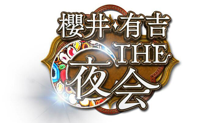 川栄李奈が「櫻井・有吉THE夜会」にゲスト出演！【2023.11.30 22:00〜 TBS】