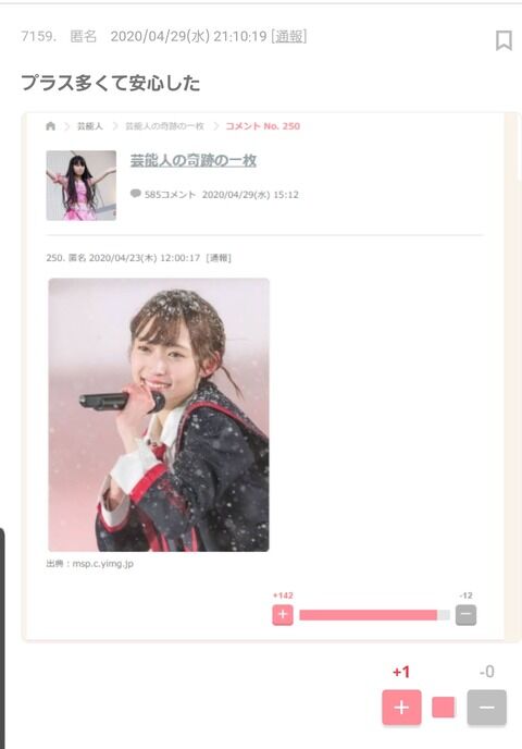 【元NGT48】ガルちゃんに貼られた芸能人の奇跡の一枚、山口真帆の画像がヤバい・・・
