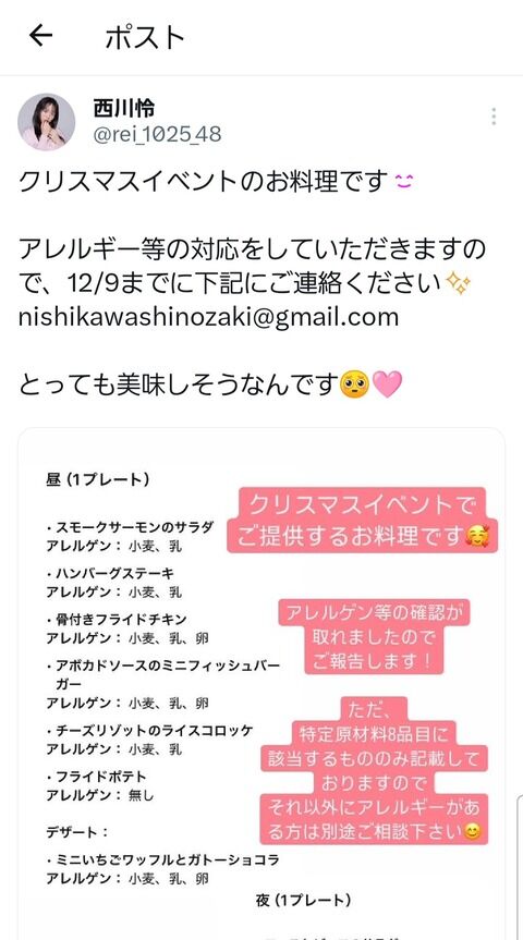 【管理栄養士】「西川怜&篠崎彩奈クリスマスイベント」の料理が豪華！！