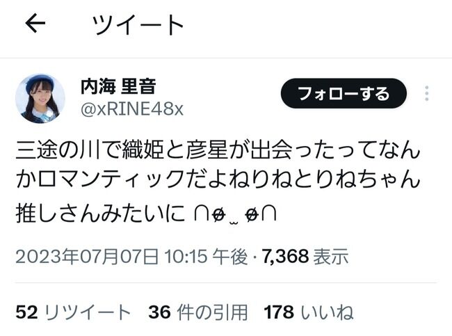 【STU48】内海里音さん、七夕の日になかなか凄い間違いをするｗｗｗｗｗ【りねたん】