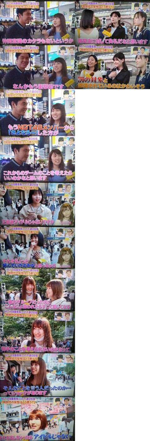 NGT加藤美南の誤爆に街頭の声が辛辣、アッコ「これはイジメ」