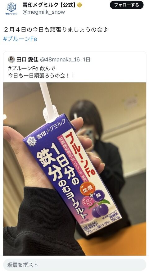 【朗報】田口愛佳の「今日も1日頑張ろうの会」ポストに公式が反応してしまう
