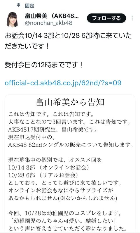 【悲報】17期生で人気最下位の畠山希美さん、必死で告知する…