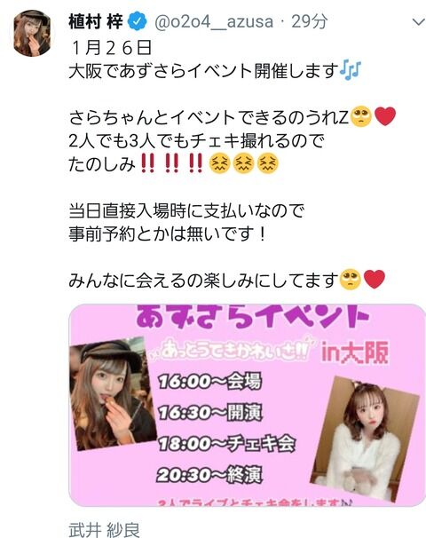【元NMB48】植村梓と武井紗良がイベント開催!入場料4,000円&チェキ3,000円www