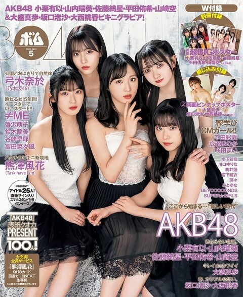 【AKB48】BOMB5月号の表紙キター