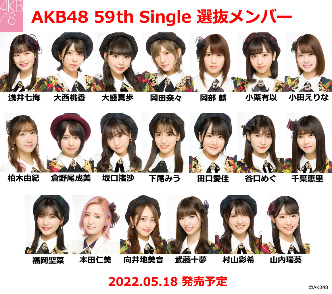 AKB48 59thシングル 5月18日（水）発売決定！