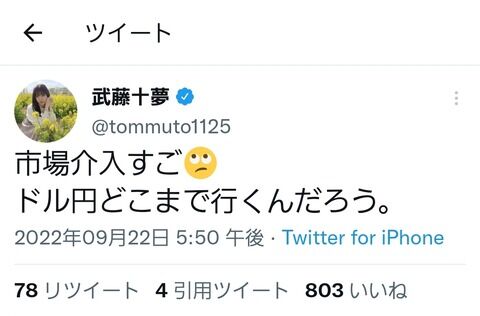 【AKB48】武藤十夢さん、アイドルとは思えないようなツイート