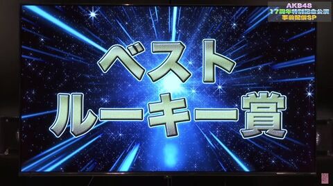 【速報】 AKB17周年企画AKB48 Awardノミネートメンバー一覧ｷﾀ━━━━(ﾟ∀ﾟ)━━━━!!