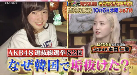 【AKB48】本田仁美ちゃんが日テレ「今くら」にキタ━━━(゚∀゚)━━━!!