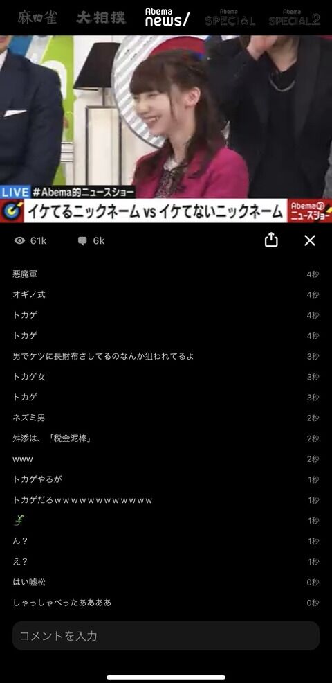 【NGT48】abemaに出演した荻野由佳が言われ放題・・・