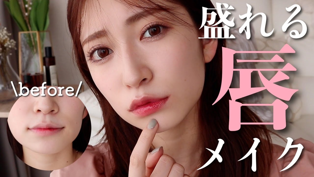 【動画】吉田朱里「研究の果てにたどり着いた黄金唇の作り方」【くちびるメイク】