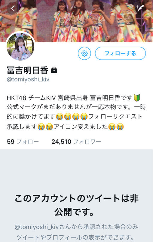 HKT48のメンバーが凍結を恐れて、ツイッターに鍵を掛ける！！！