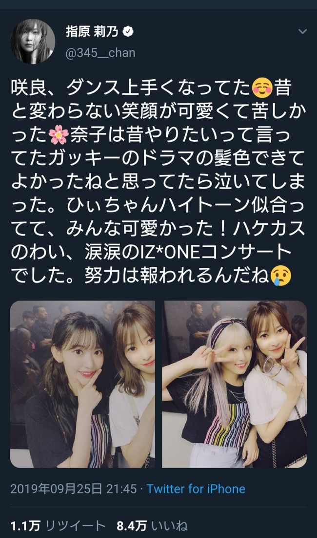 【朗報】IZ*ONEツアーファイナルを指原莉乃が観覧して大反響！！！【元AKB48/元HKT48さっしー】