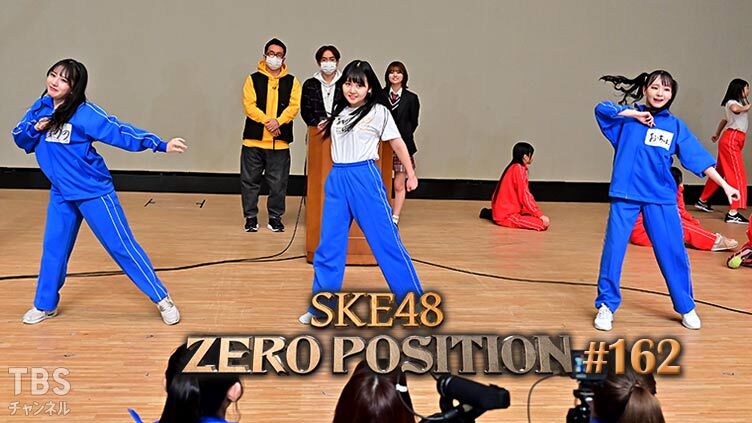 「SKE48 ZERO POSITION」#162:7期生&ドラフト2期生 vs 8期生!Zepp Nagoya単独ライブ争奪バトル!(第2回)【2022.1.22 23:00〜 TBSチャンネル】