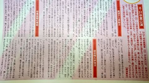 【NGT48】AKB新聞「疑惑晴れ絆復活」