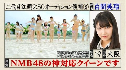 【悲報】NMB48「まさかシンガポール」のMVが水着曲なのに全然エロくなくて悲しい