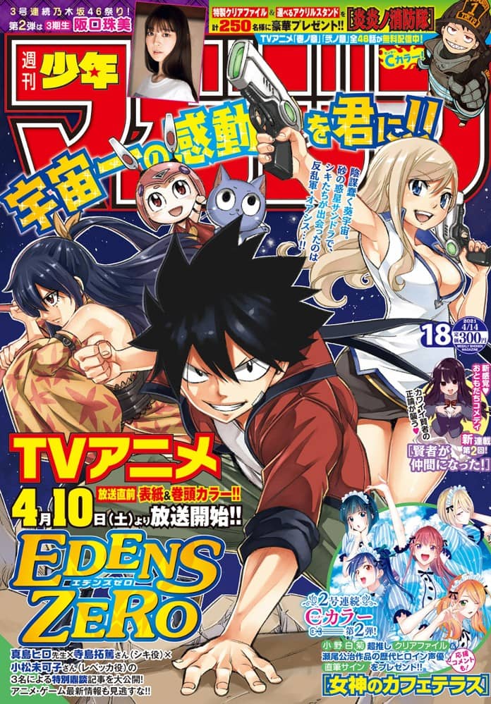週刊少年マガジン 2021年 No.18
