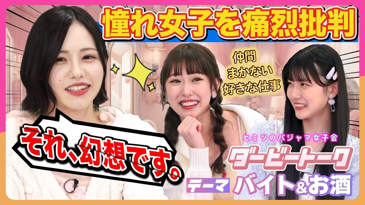 【動画】バイトに憧れすぎるSKE48に佐藤佳穂が現実を突きつける！？【SKE48の未完全TV】