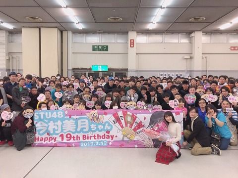 【STU】今村美月さんのヲタ層ｗｗｗｗｗｗｗｗｗｗｗｗｗｗｗｗｗｗｗｗｗｗｗｗｗｗｗｗｗｗｗｗ【凱旋握手会】