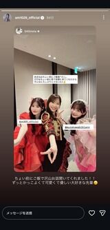 指原と月足は和解していた