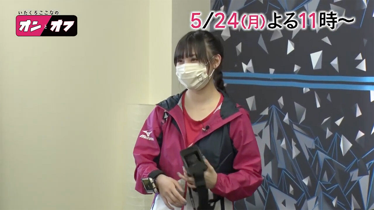 NMB48 梅山恋和出演「いたくろここなのオンとオフ」夢の必殺技を繰り広げ、ARスポーツ対決!【テレビ埼玉】