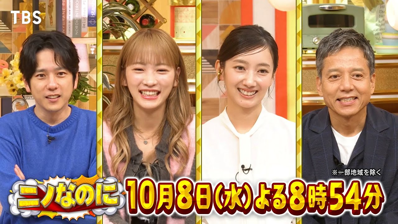 川栄李奈出演「ニノなのに」大渋滞！高速vs下道vs自転車…何が最も早いのか検証！【2025.10.8 20:54〜 TBS】