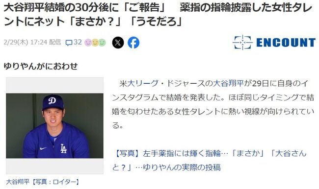 大谷翔平結婚の30分後に「ご報告」薬指の指輪披露した女性タレントにネット「まさか？」「うそだろ」【お笑いタレントのゆりやんレトリィバァ】
