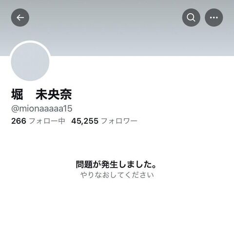 堀未央奈、大暴れしたあげくまたまたツイッターアカウント削除して逃亡