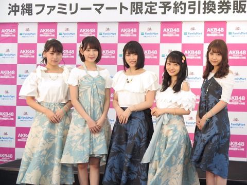【AKB48】沖縄に宮脇ゆいはんみーおんこじまこれなっちいるぞ！目撃情報多数