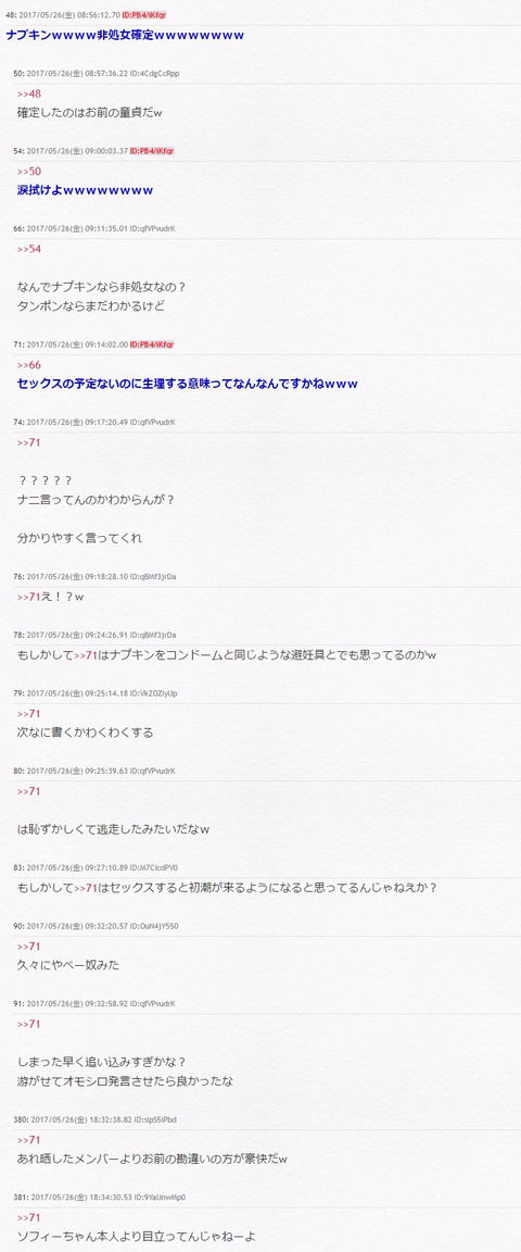 【STU48】地下の基地外の「セ〇クスの予定ないのに生理する意味あんの？」がTwitterでめちゃくちゃ拡散されてる件ｗｗｗ