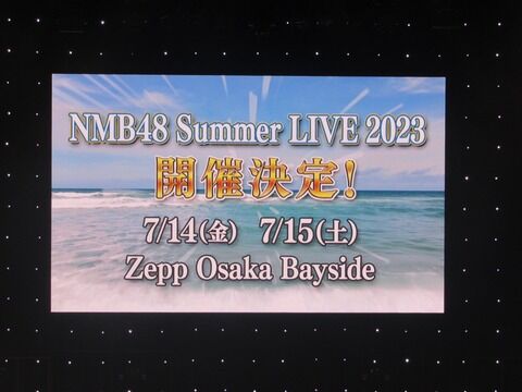 【NMB48】夏コン&加藤夕夏卒業コンサート開催決定!