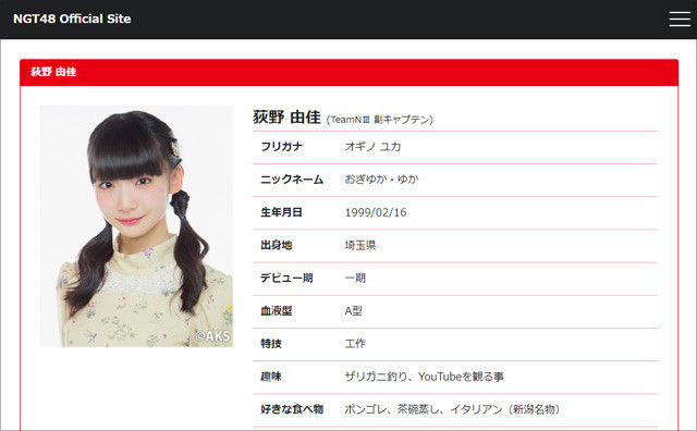 ネットニュース「NGT48荻野由佳『男と乱痴気動画』流出で絶望……最悪のタイミングで…… 」