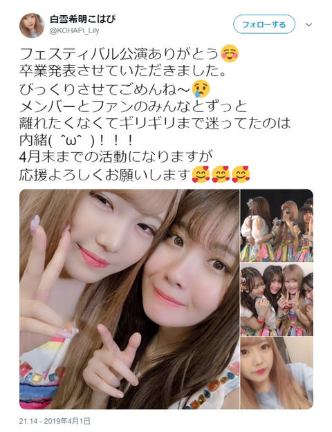 【SKE48】白雪希明が劇場公演にて卒業発表