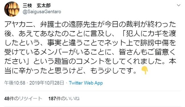 【NGT48暴行事件】元産経記者三枝玄太郎さん、ついにアヤカニ呼び！！！【太野彩香】