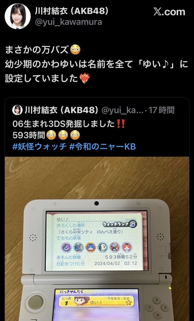 【ニャーKB】AKB48川村結衣ﾁｬﾝ 妖怪ウォッチのプレイ時間 がエグい！！【かわゆい】