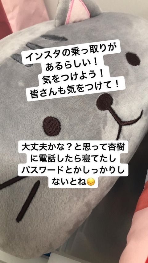 【NGT48】荻野由佳「乗っ取りがあるらしい!皆さんも気をつけて!佐藤杏樹に電話したら寝てた」【Instagram】
