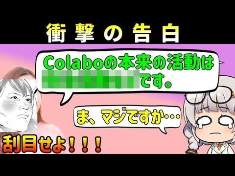 暇空茜氏による仁藤夢乃Colabo監査結果報告ツイート、1300万回以上表示　多くの国民が注目する大問題に発展