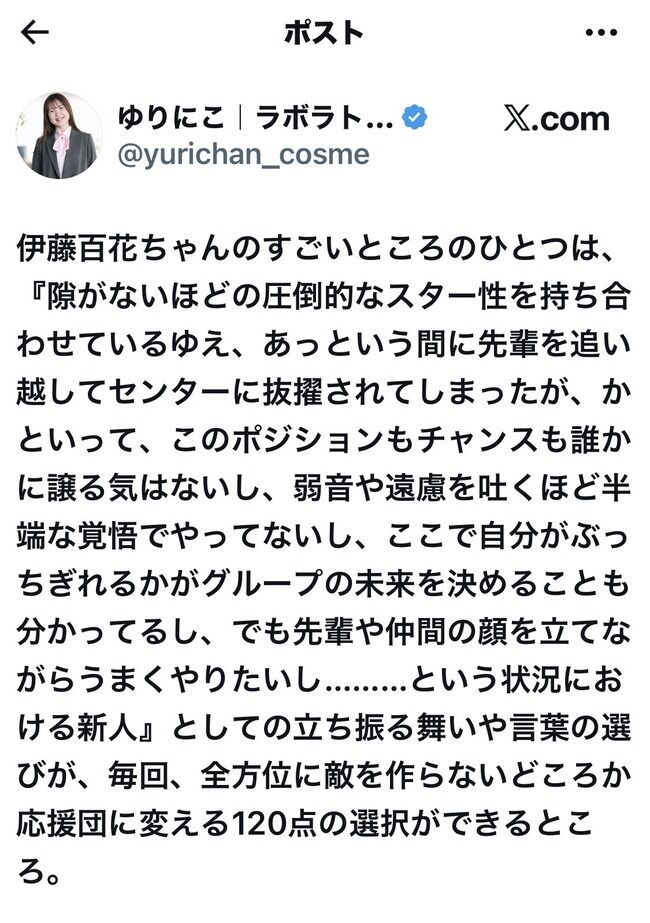 【S評価】AKB伊藤百花は 圧倒的なスター性を持ち合わせ 立ち振る舞いや言葉選びが毎回120点のアイドル【AKB48いともも】