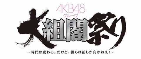 【池沼スレ】宝塚にも組閣があることを知って驚いたAKB48オリジナルじゃないんだな