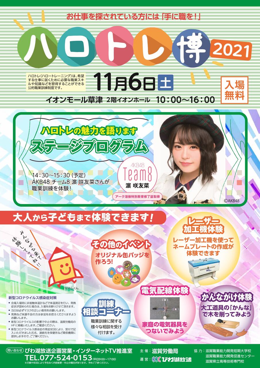 【濵咲友菜】11/6(土)『ハロトレ博2021』に出演決定!